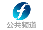 公共频道 Public Channel live