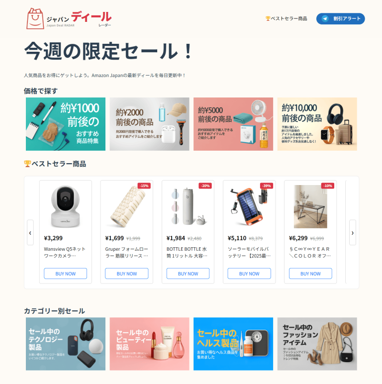 Amazon Japan Deal Radar